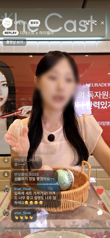 더캐스트 하이벨라 라이브 다시보기 화면